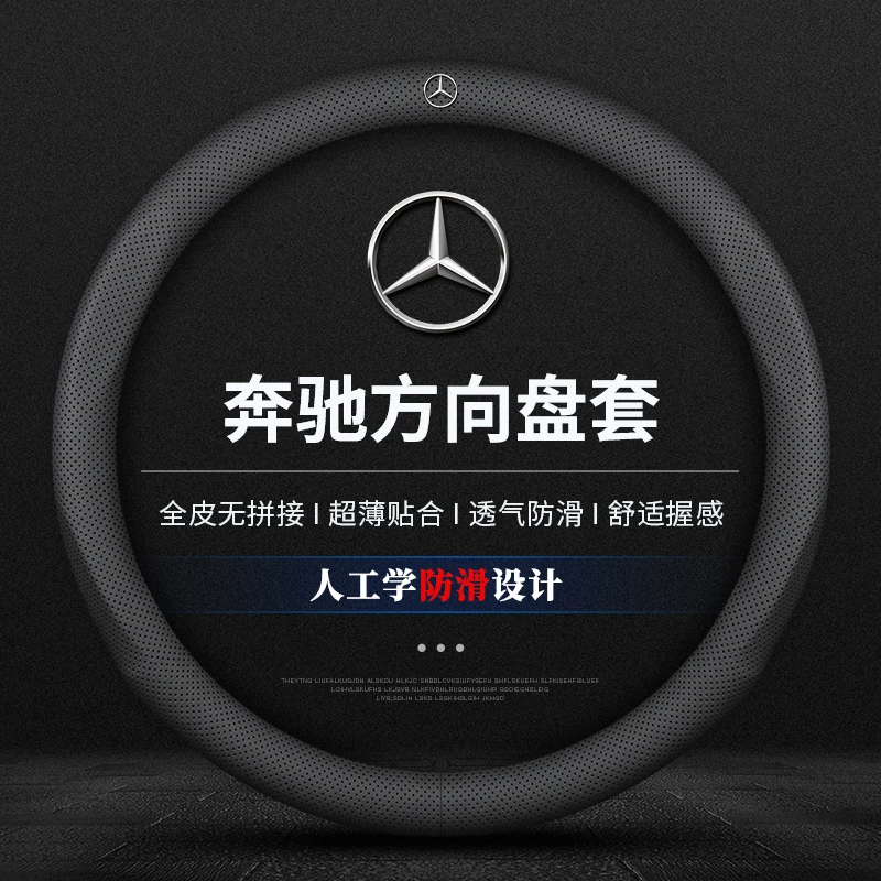 适用于奔驰方向盘套C级c260L E级300L GLC300L GLA200 GLB220把套