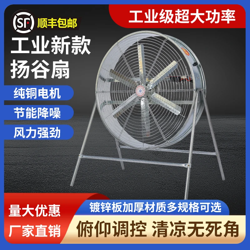 大功率工业风机强风扬谷风扇农用工厂车间养殖场排风扇落地通风机
