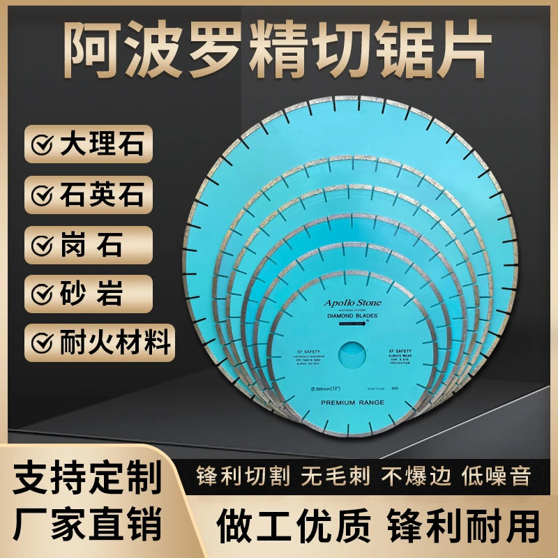 大理石/石英石/岗石/砂岩/耐火材料/文化石/阿波罗精切锯片