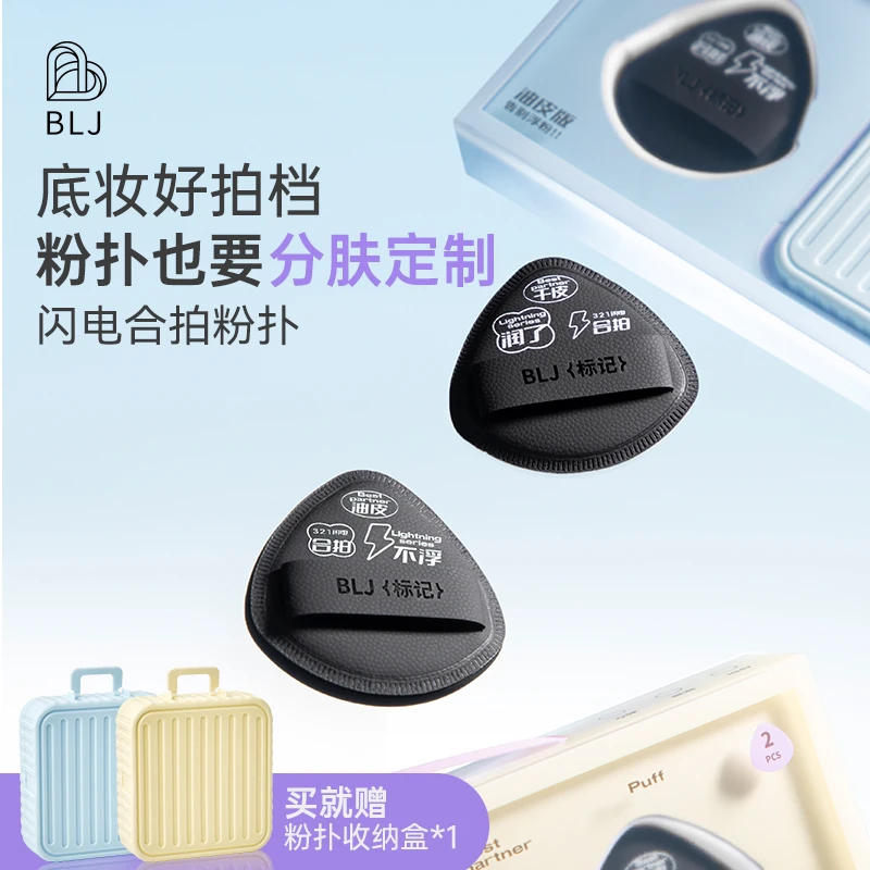 BLJ标记化妆粉扑干湿两用油皮服帖两用粉扑干皮粉扑不吃粉组合JM
