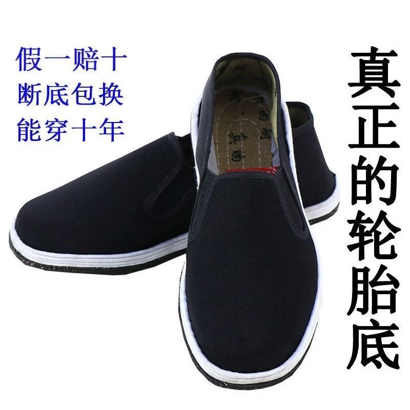 【买一送一】老北京布鞋男夏季新款轮胎底工作鞋防滑耐磨男士老年鞋