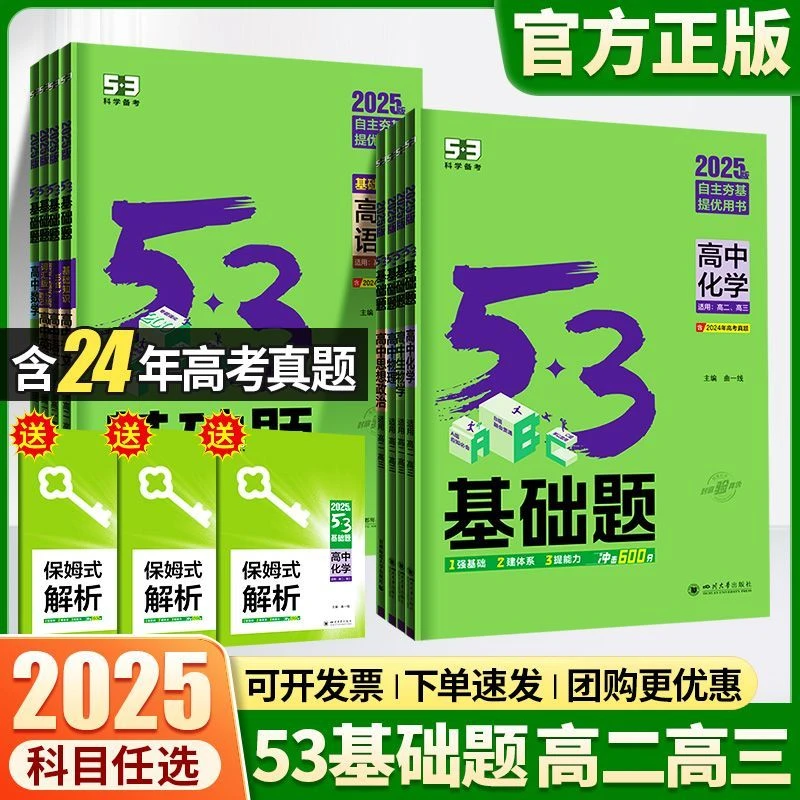 5·3基础题五三高中数学高三高考总复习新教材新高考全国通用物理