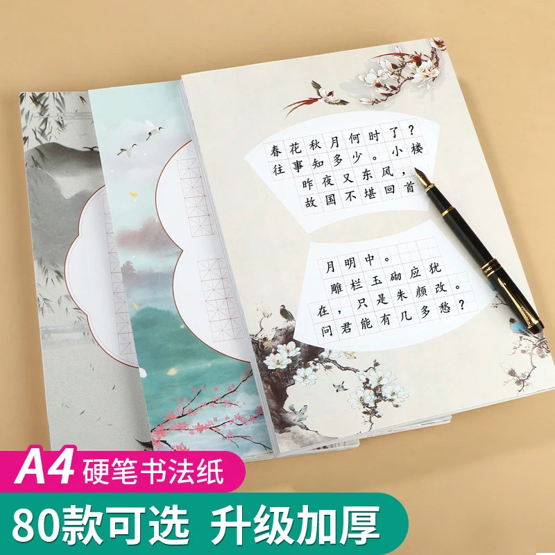 【雅读】硬笔书法作品纸古诗词练习比赛专用钢笔楷书练字书法A4纸