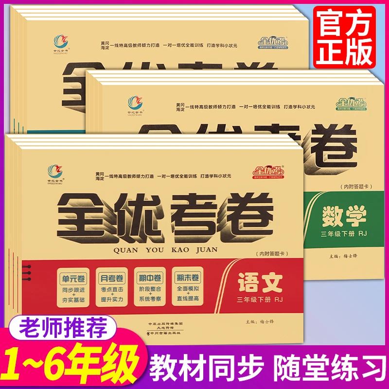 一年级试卷测试卷人教版二三四五六年级下册上册单元期中期末卷子