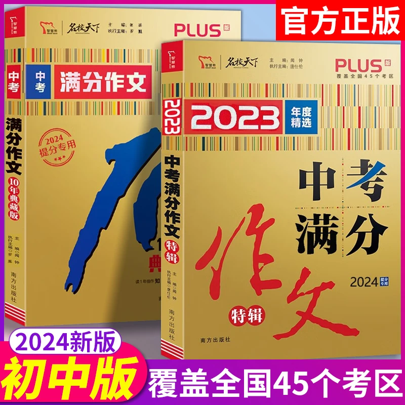 2023中考满分作文2024初中九年级初中生写作技巧素材人教版初三