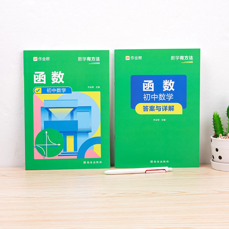 作业帮48个几何模型初中数学几何辅助线函数2023版七八九年级通用