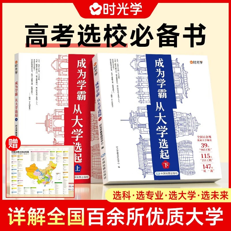 时光学成为学霸从大学选起走进大学城系列图书介绍大学校园的书籍