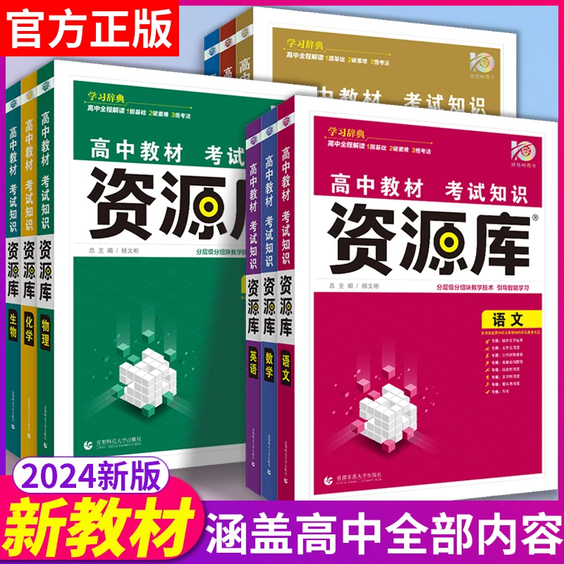 理想树2024版资源库高中教辅工具书复习资料辅导书数学物理必刷题