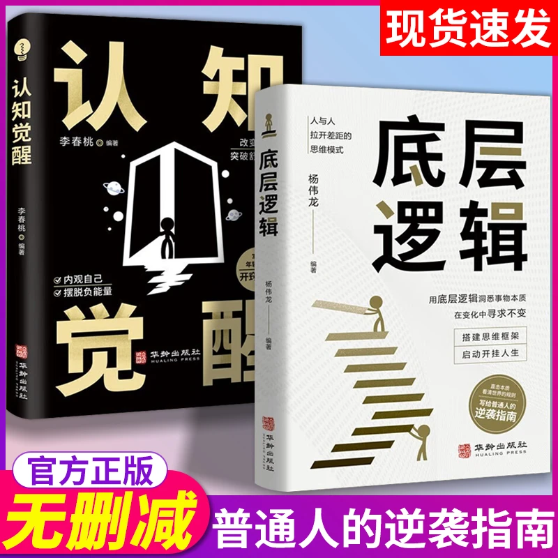 认知觉醒底层逻辑正版书籍思维框架写给年轻人的开窍指南直击本质