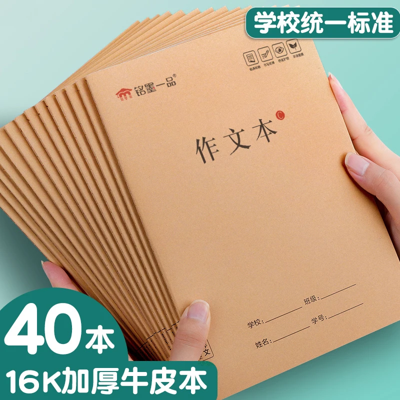 作业本小学生3至6年级大本子16K语文本作文本英语本子小学三年级