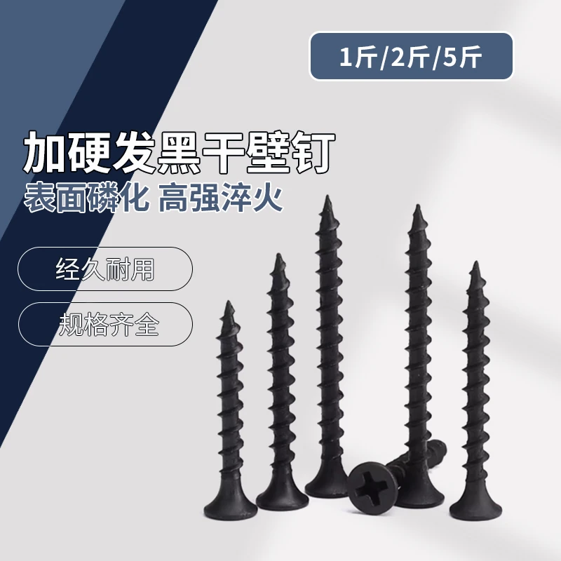 C级 高强度干壁钉 黑磷  1斤/2斤/5斤
