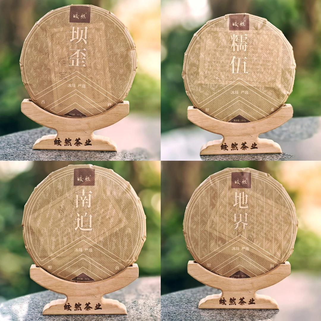 【冰岛五寨】普洱生茶357克*4 2024年冰岛五寨 坝外 地界 南迫 糯伍