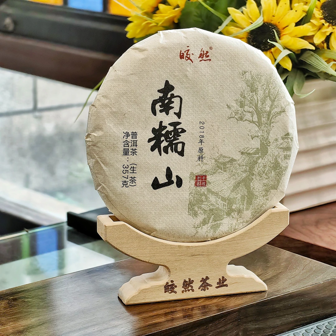 【南糯山】普洱生茶 357g  2018年原料 2024年压制