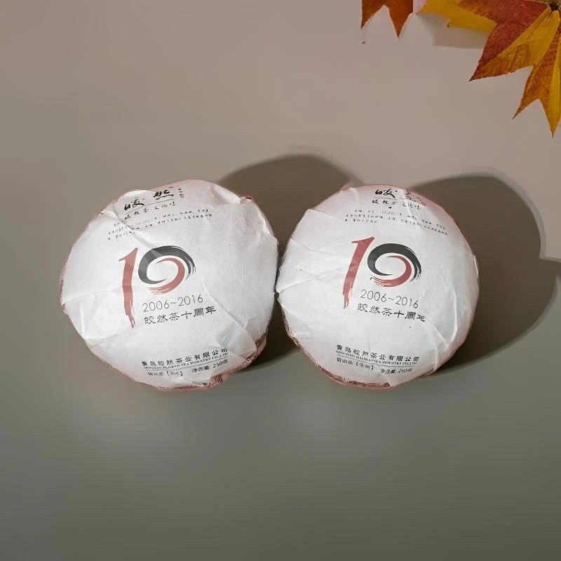 【皎然十周年纪念茶】 一生一熟 250g*2 茶文化 生茶 熟茶 袋装