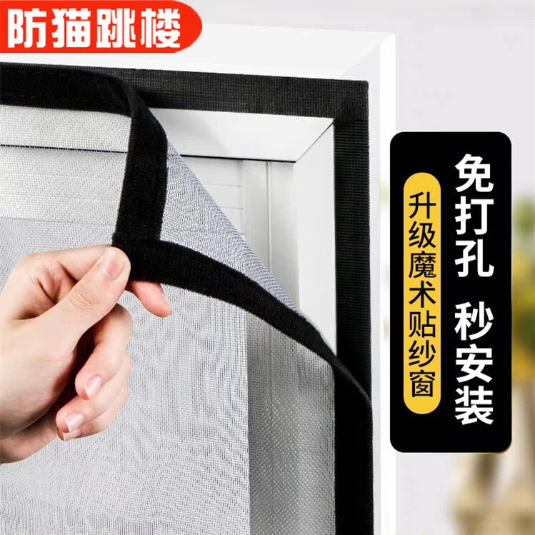 家用防蚊虫魔术贴纱窗网自装自粘推拉式窗户简易免打孔沙窗帘透气