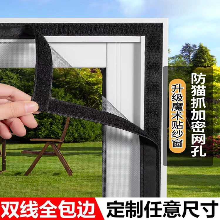 定制窗户防蚊纱窗网自粘魔术贴防虫纱网免打孔可拆卸家用窗纱网纱