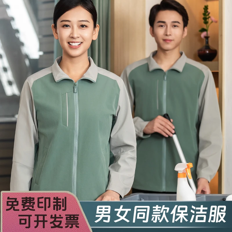 秋冬保洁员工作服定制女长袖酒店客房医院清洁工物业家政阿姨套装