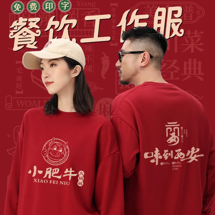 纯棉圆领卫衣定制logo印字餐饮火锅店服务员工作服秋冬团体工装女