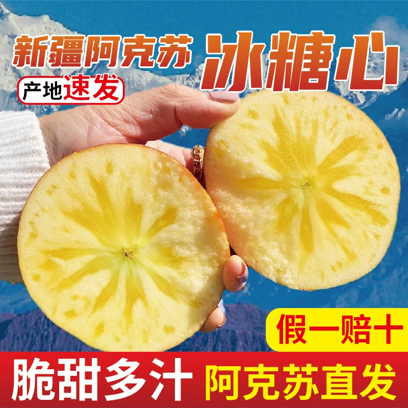 顺丰正宗阿克苏冰糖心苹果丑苹果新鲜4.5斤9斤无打蜡酥脆香甜水果