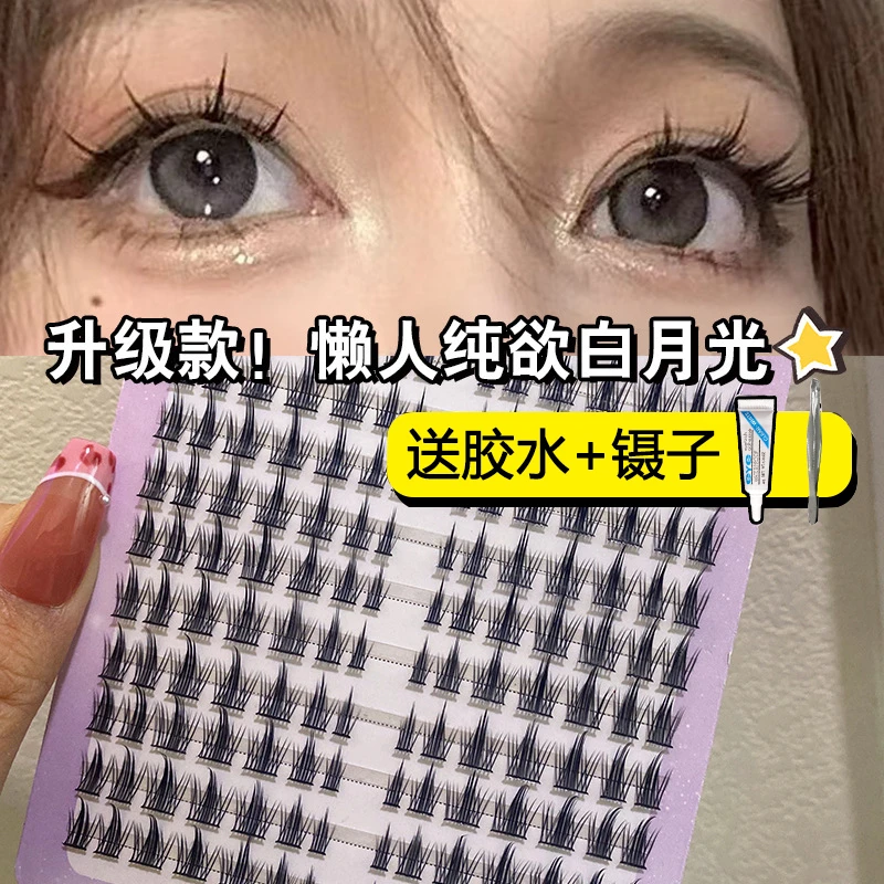 萌睫尚品懒人纯欲白月光睫毛书大容量假睫毛自然浓密漫画眼睫毛女