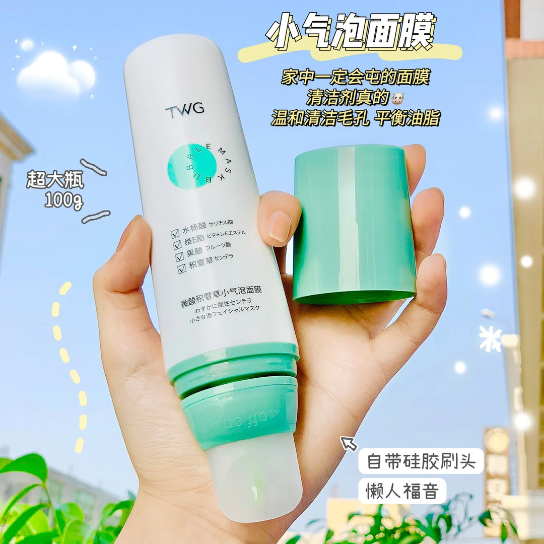 TWG微酸积雪草小气泡面膜深层清洁去黑头粉刺起泡面膜清洁泥膜女