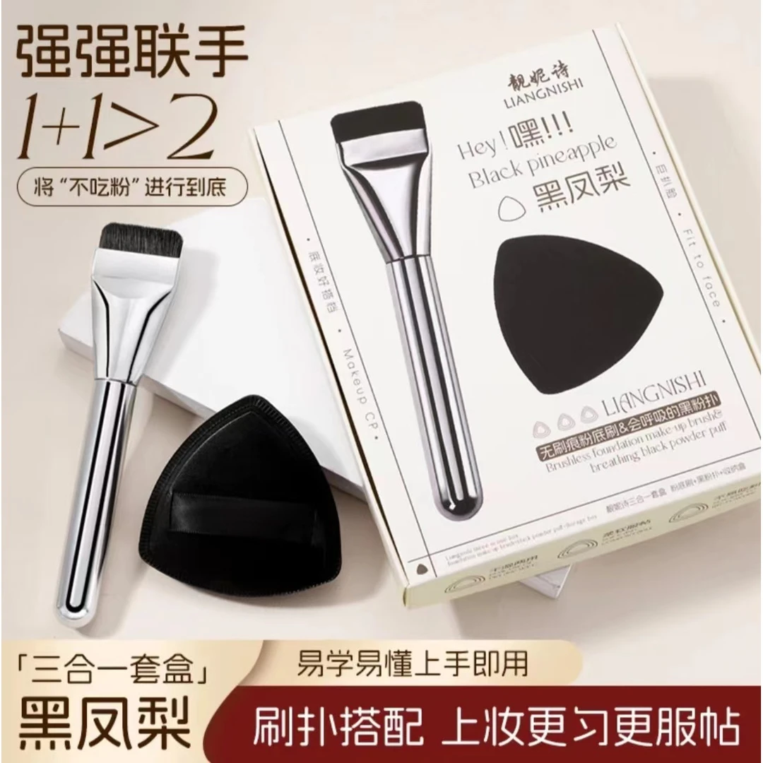 三合一套盒装超软干湿两用黑凤梨粉扑不吃粉底液专用平底化妆刷女