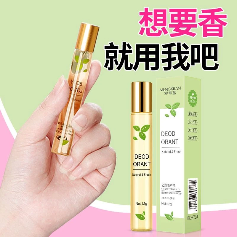 滚珠淡香水男女士专用持久留香便携清新自然学生平价香氛清新小众