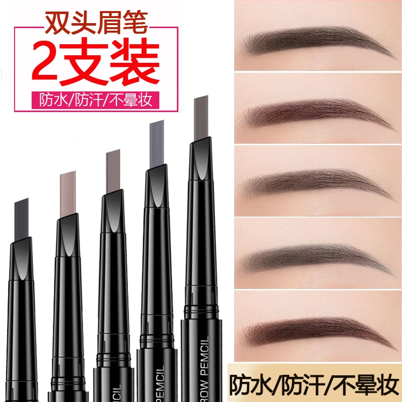 【买一送一】眉笔防水防汗持久不脱色自然立体眉粉女初学者新手平价
