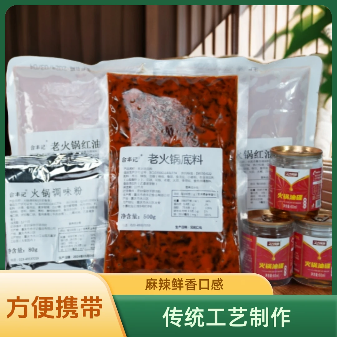 hefengji/合丰记重庆传统工艺老火锅底料纯牛油麻辣鲜香口感醇正