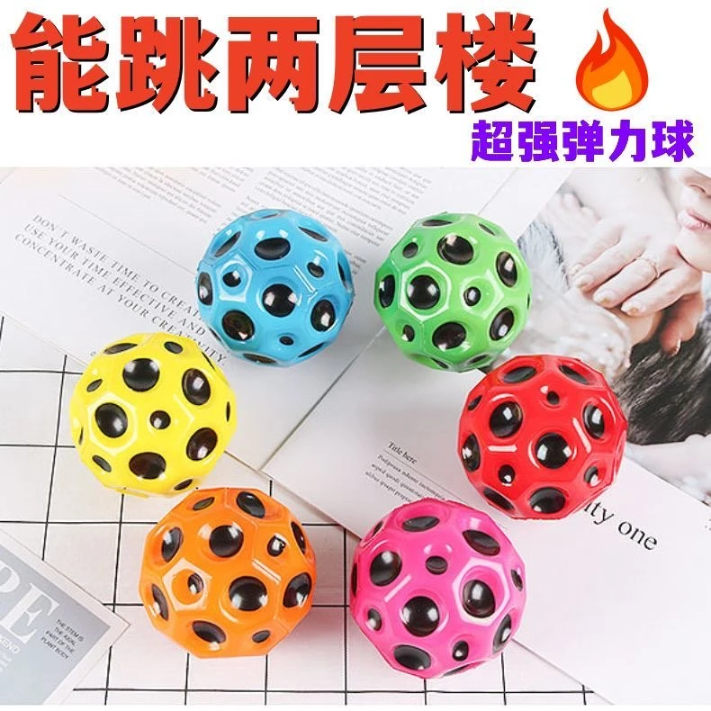 月球石解压弹力球儿童休闲玩具弹跳球PU学生解压发泄成人玩具益智