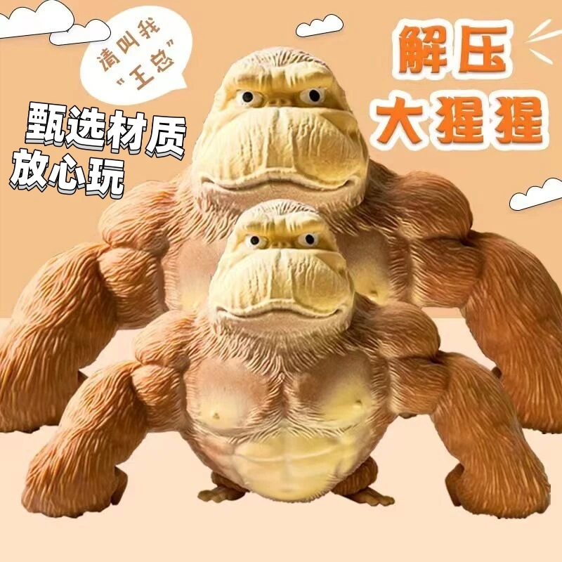 不是引流王总大猩猩捏捏乐解压神器发泄减压大猩猩玩具儿童益智