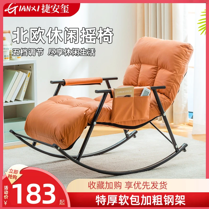 GIANXI/捷安玺摇椅躺椅阳台家用懒人沙发休闲可躺可睡摇摇椅子
