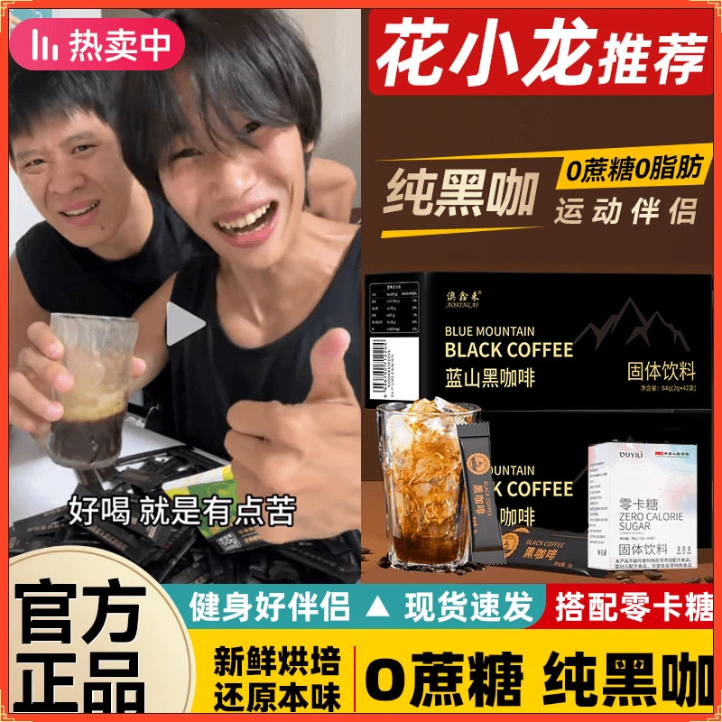 【鑫选专属】黑咖啡无糖精0减脂减肥速溶美式浓缩官方旗舰店咖啡