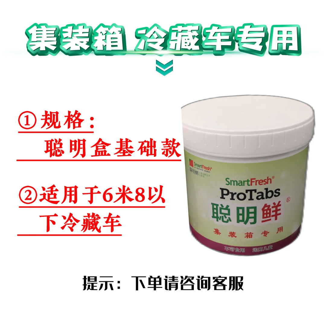 【聪明盒基础款】冷藏车集装箱专用果蔬保鲜方案