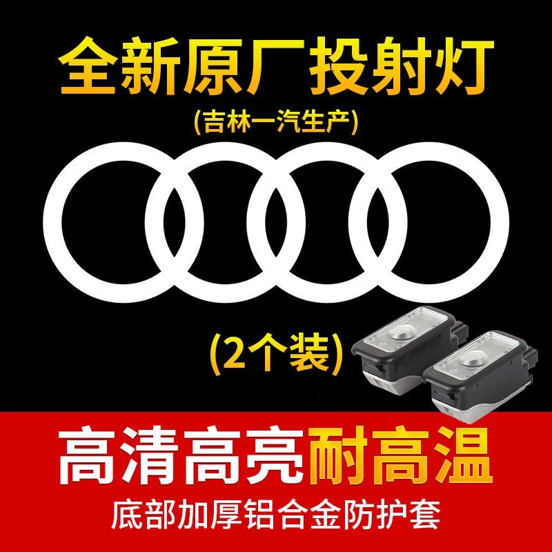 适用于奥迪A4L A6L迎宾灯A3/A5原厂投影照Q3/Q5/Q7照地灯氛围灯