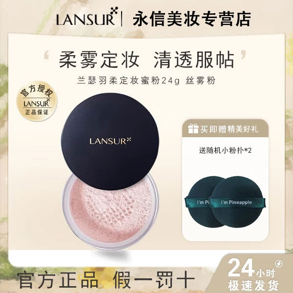 LANSUR/兰瑟定妆散粉控油防水防汗不易脱妆学生推荐女友