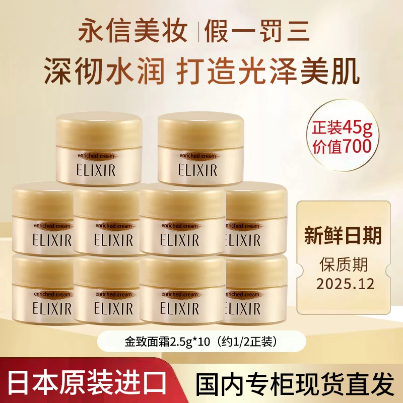 怡丽丝尔黑金面霜小样2.5g*10只保湿紧致补水护肤品日本进口2512