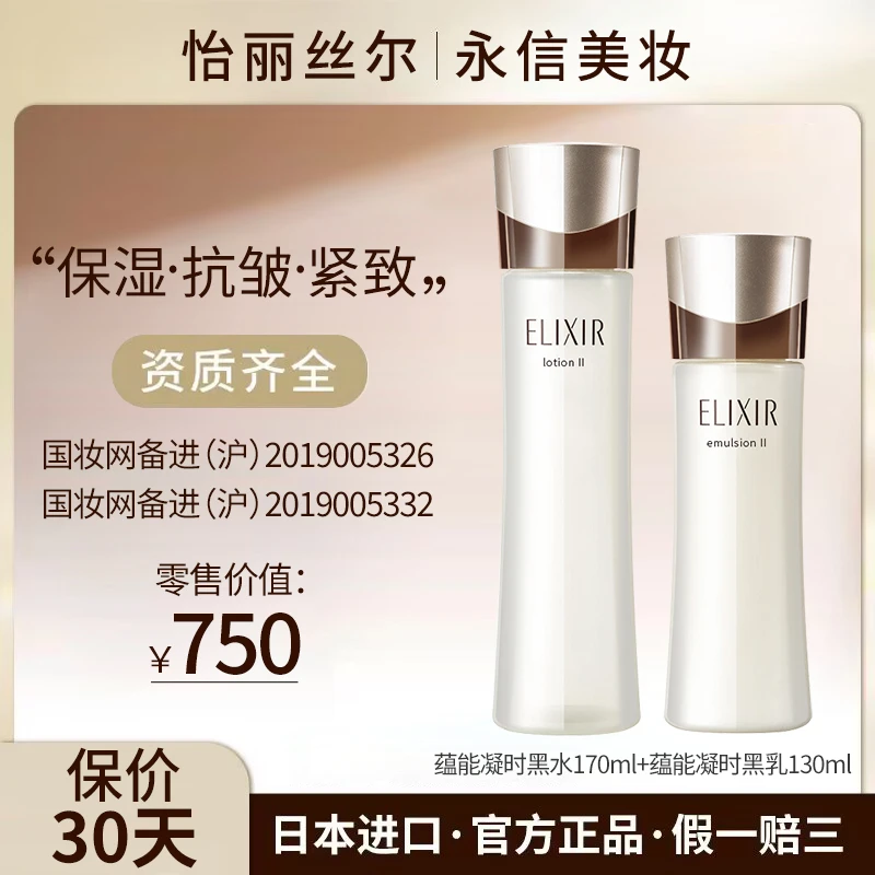 【全新无盒介意勿拍】怡丽丝尔蕴能凝时黑金水乳套装26年日期