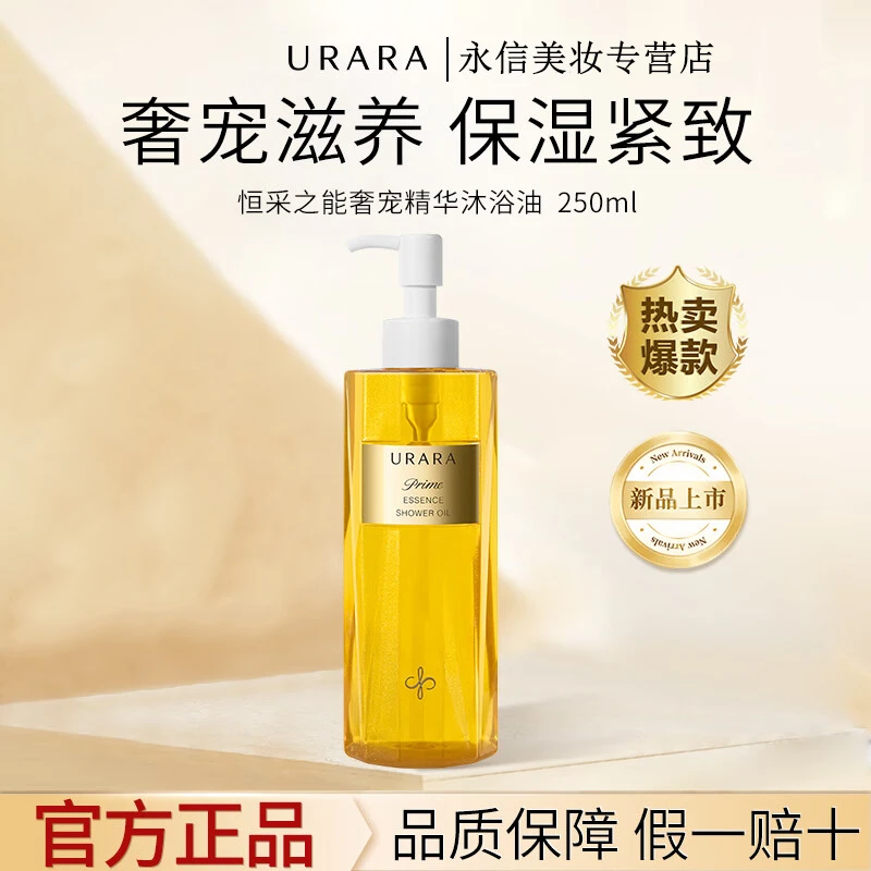 【直播专属】悠莱身体精华护肤油保湿持久清爽身体乳沐浴油