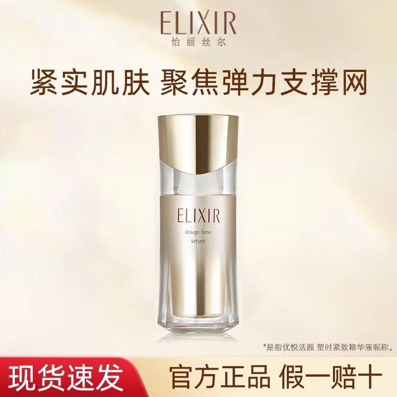 怡丽丝尔精华液抗皱紧致补水保湿活颜官方正品40ml