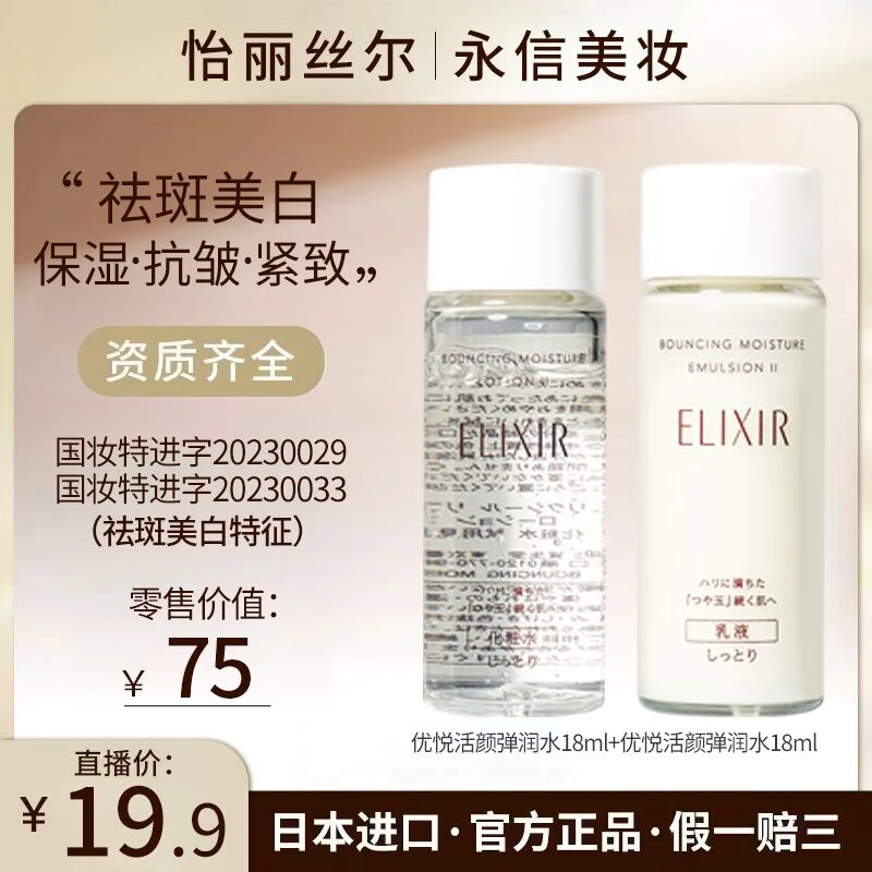 怡丽丝尔正品试用装化妆品小样优悦活颜套装提亮紧致（26年保质期）