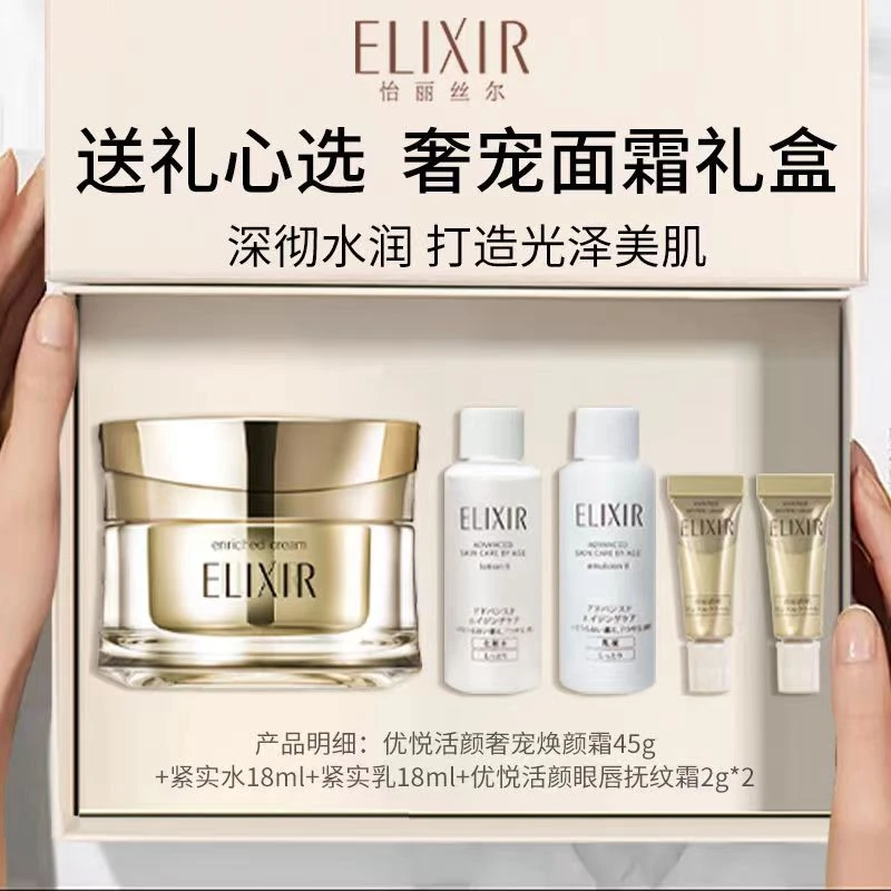 Elixir/怡丽丝尔黑金面霜礼盒 抗皱紧致正品推荐排行榜补水保湿