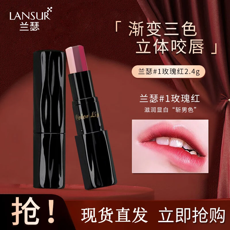 LANSUR/兰瑟保湿滋润唇膏花心口红持久防干裂不易掉色去死皮正品