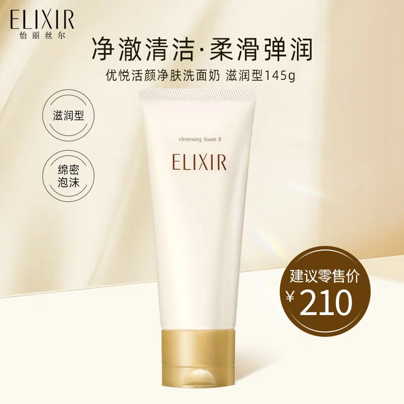【28年】怡丽丝尔保湿洗面奶洁面膏女温和