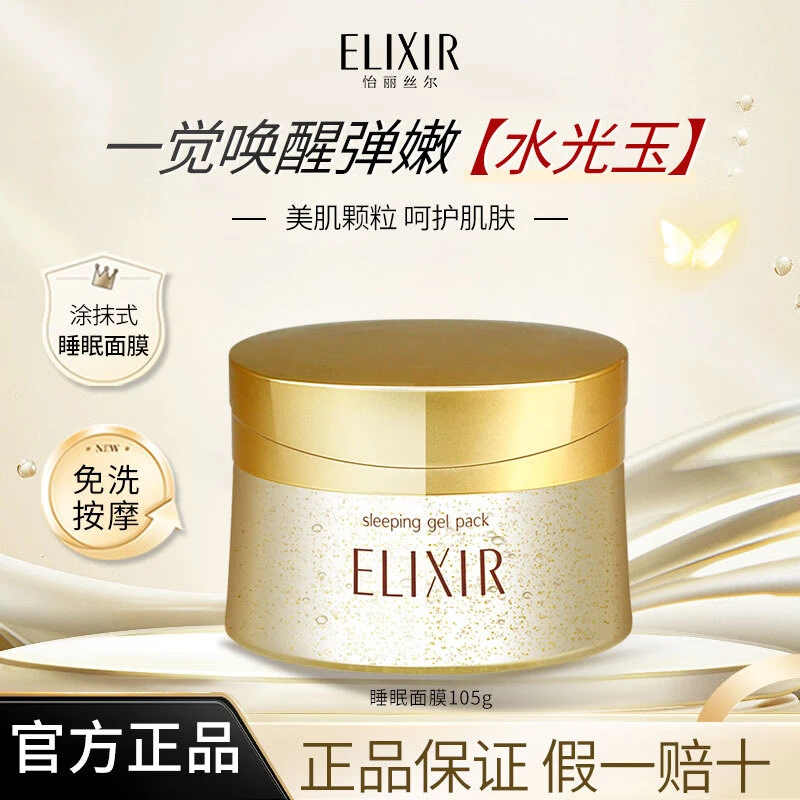 【无盒介意勿拍】怡丽丝尔优悦活颜睡眠面膜涂抹式水润补水保湿