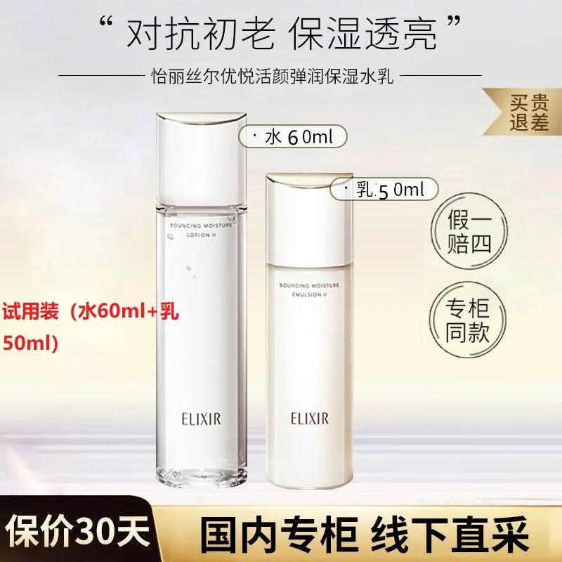 怡丽丝尔优悦活颜弹润水乳套装提亮紧致补充胶原蛋白好物