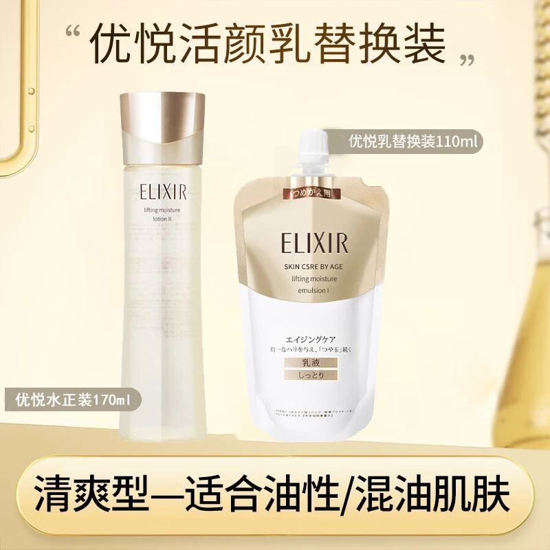 怡丽丝尔优悦活颜乳替换补水装25年日期日本原装进口全新