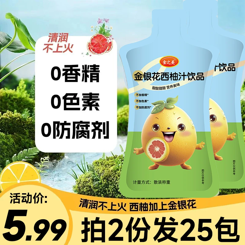 【拍2份发25包】金银花柚子汁西柚汁宝宝果汁饮料原浆浓缩清凉浓浆