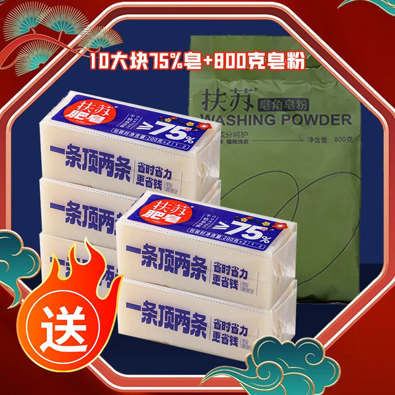 [10块75%皂+送800克皂粉]经典内衣皂宝宝皂无磷深层去污家庭装