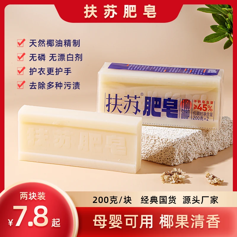 【45】扶苏洗衣皂肥皂无磷清香白皂椰油皂家用护手去污老式加香母婴